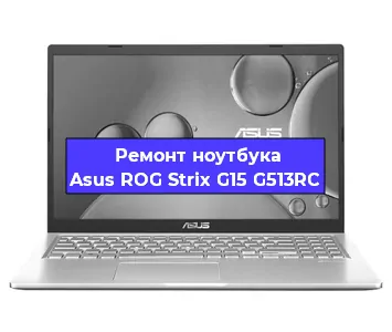 Замена южного моста на ноутбуке Asus ROG Strix G15 G513RC в Самаре
